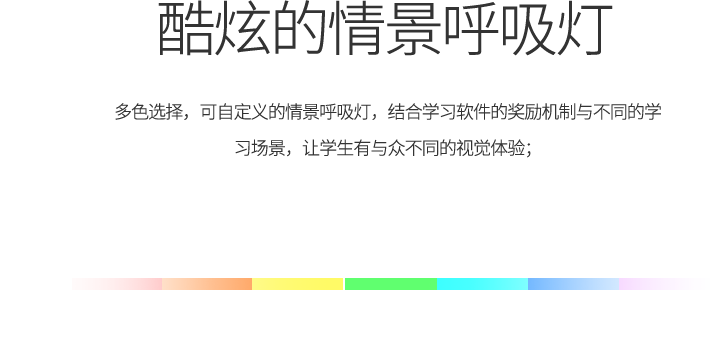 炫酷的情景呼吸灯
