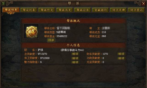 点开"帮众列表"双击帮众成员姓名可查看帮派成员信息