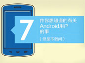 信息图:典型的Android用户的7件事